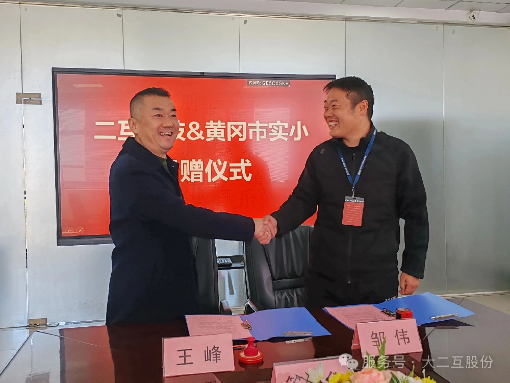 愛心捐贈，情暖校園 | 二互科技向黃岡市實驗小學捐贈禮堂座椅